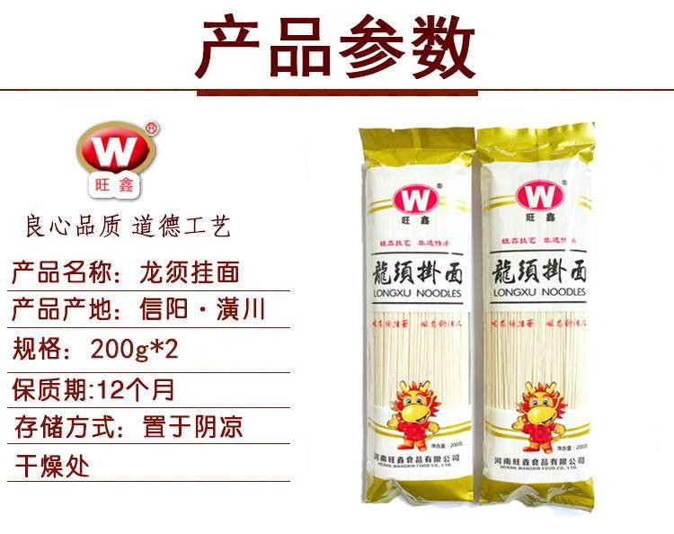 旺鑫龙须挂面 舌尖上的美味老字号信阳特产200g*2纯手工挂面宝宝营养辅食面条（筒装）