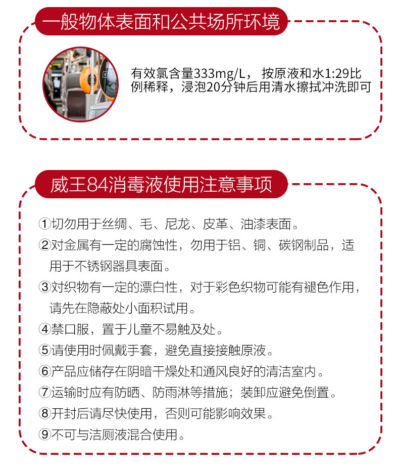 威王84家居消毒液600g多用途清洁剂家居地板消毒液除菌液专业除菌洁净健康