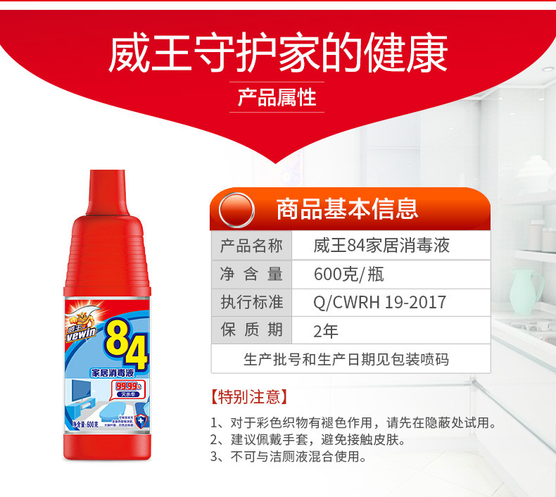 威王84家居消毒液600g多用途清洁剂家居地板消毒液除菌液专业除菌洁净健康