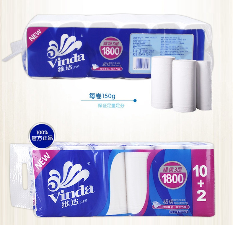 维达/Vinda V4459长卷纸1800克12卷/提1提*12卷