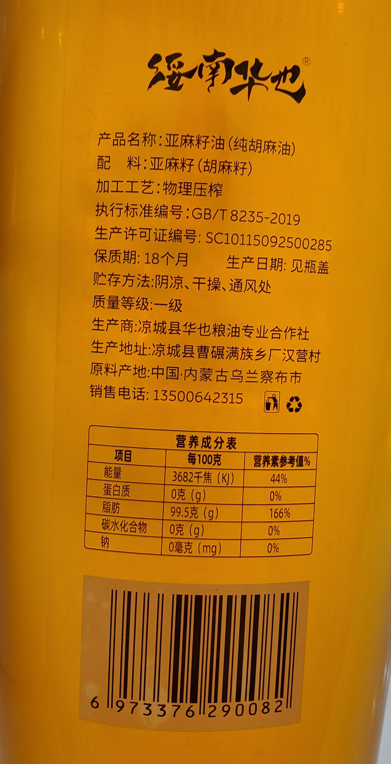 内蒙古纯亚麻籽油750ml 内蒙古纯亚麻籽油