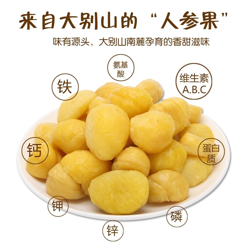 弘福 【罗田】弘福 真空板栗仁 200g/袋  5袋