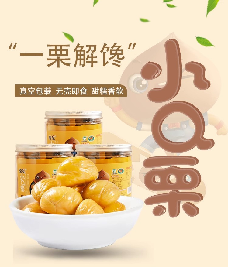 弘福 【罗田】弘福小Q栗 国家地理标志产品 罗田板栗 即食板栗（150g/罐）