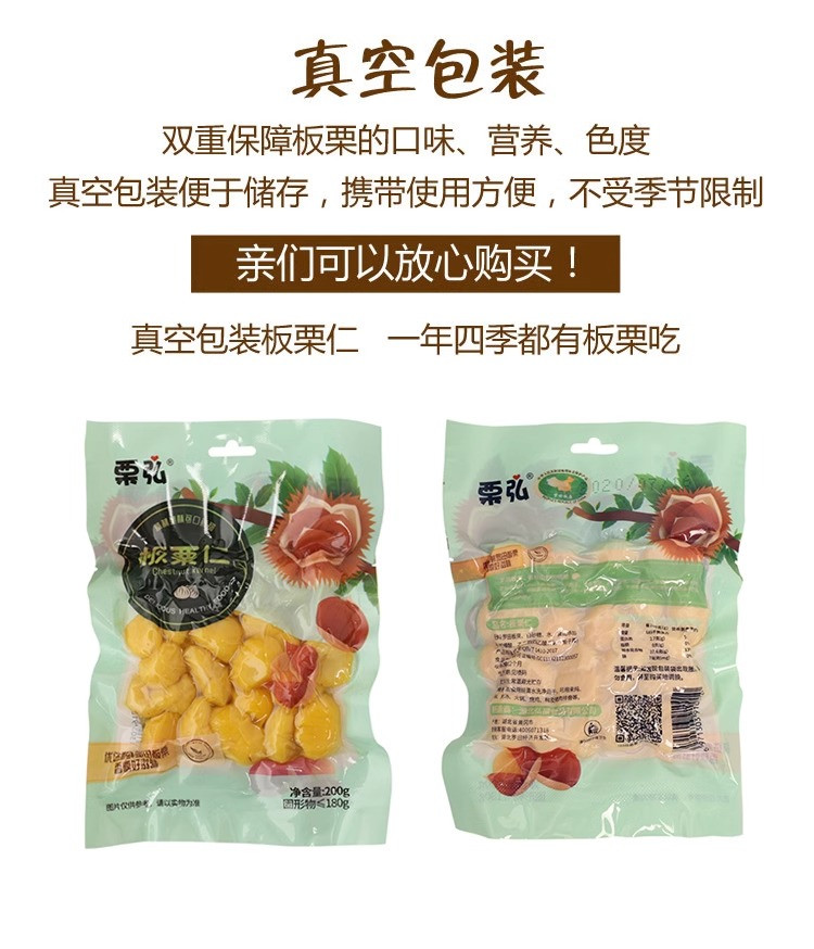 弘福 【罗田】弘福 真空板栗仁 200g/袋  5袋