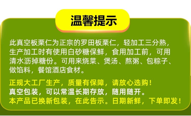 弘福 【罗田】弘福 真空板栗仁 200g/袋  5袋