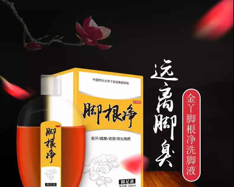 【轻松去脚臭】金丫脚跟净【300ml/瓶】止痒去脚臭脚汗艾草艾叶泡脚液中国药科大学研发