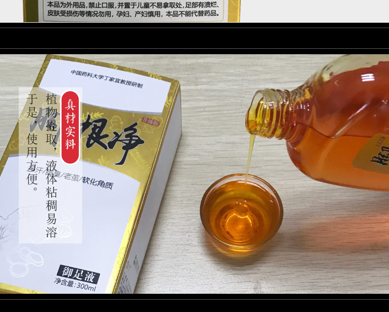 【轻松去脚臭】金丫脚跟净【300ml/瓶】止痒去脚臭脚汗艾草艾叶泡脚液中国药科大学研发