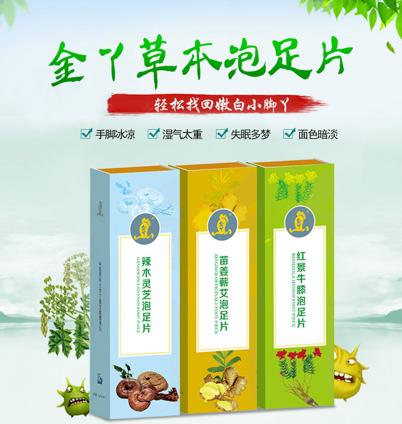 金丫红景天泡足片中草药泡脚丸足浴包礼盒装中国药科大学研发10g*28片/盒