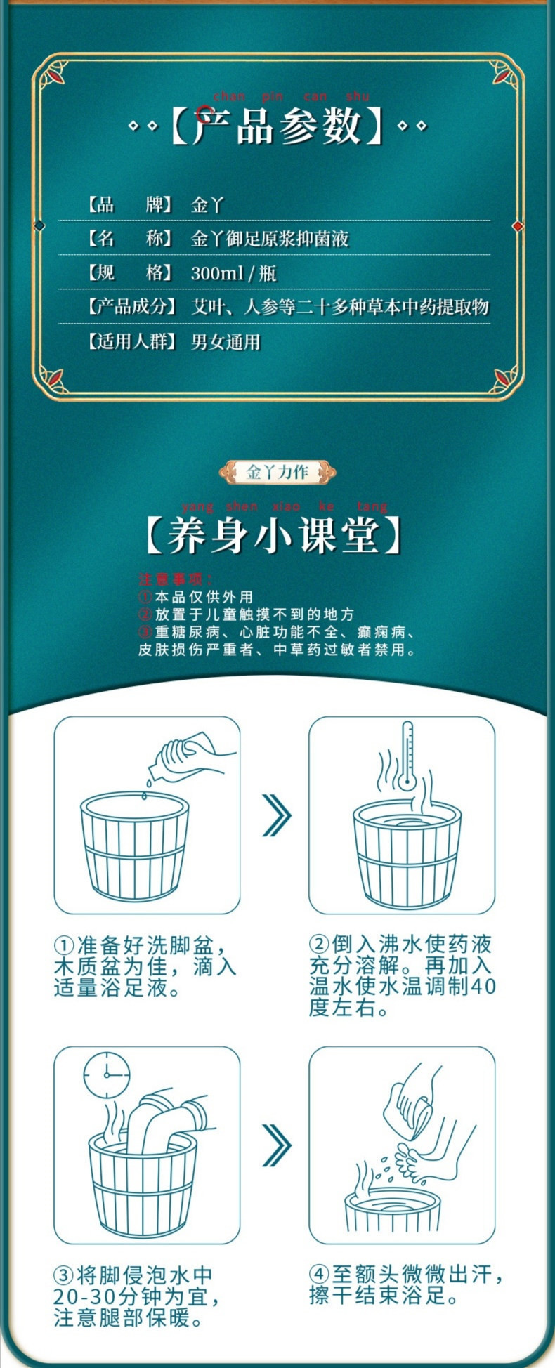 金丫28味草本浴足原浆300g通经活络驱寒祛湿暖身助眠中国药科大学研发