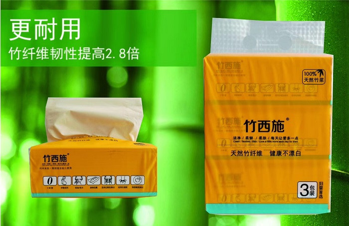竹西施竹纤维本色竹浆纸抽纸实惠装402张134抽3包/提