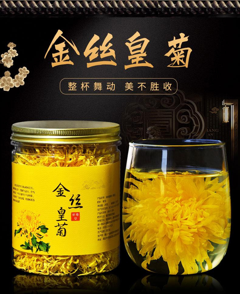 【邮乐官方直播间】【邮政助农】菊花茶特饮金丝皇菊1罐