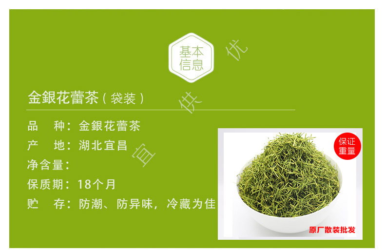 【邮政特惠】宜供金银花草茶30g/袋