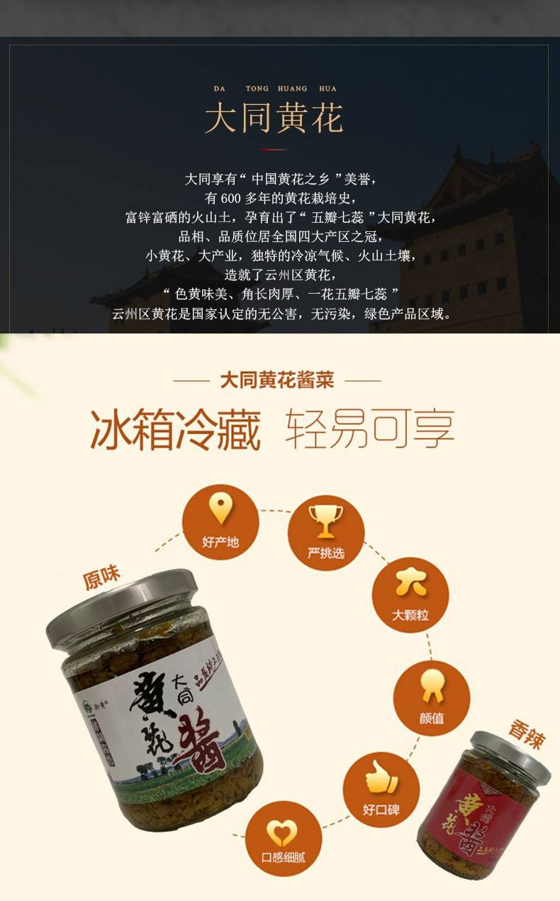 【晋城馆】御黄 黄花酱 下饭菜家用原味拌面酱香辣拌饭酱180g*2瓶装