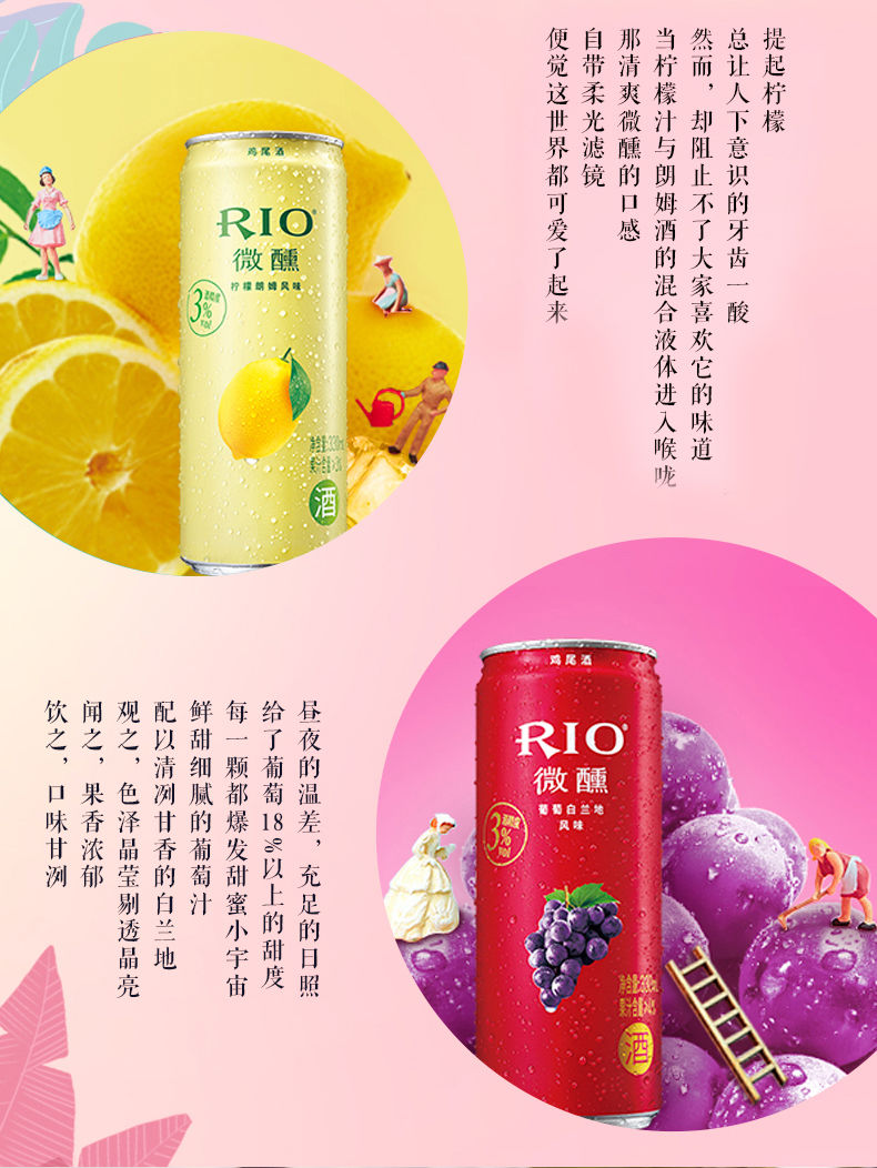 【精选好货】6口味330ml*8罐RIO锐澳微醺鸡尾酒百香果玫瑰荔枝白桃乳酸菌新品