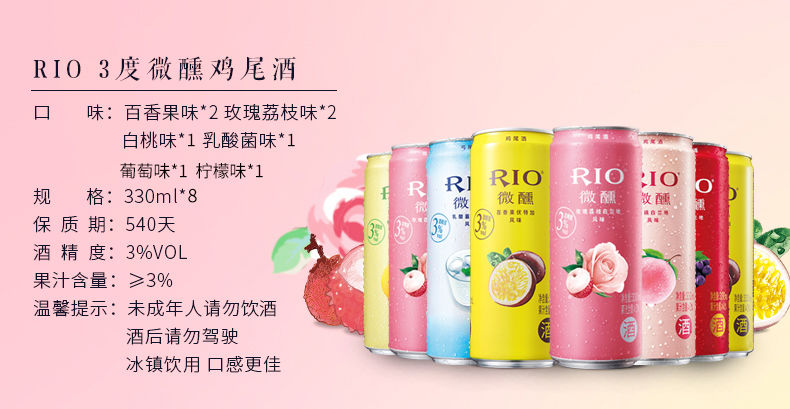 【精选好货】6口味330ml*8罐RIO锐澳微醺鸡尾酒百香果玫瑰荔枝白桃乳酸菌新品