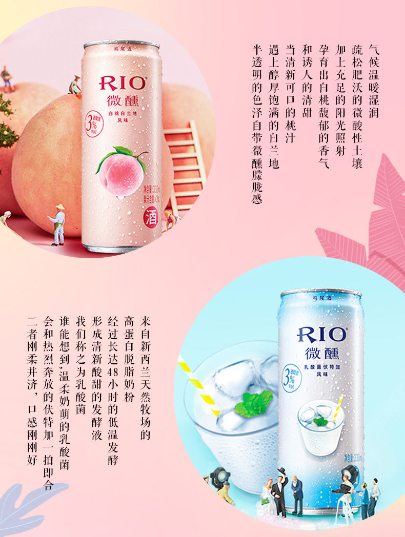 【精选好货】6口味330ml*8罐RIO锐澳微醺鸡尾酒百香果玫瑰荔枝白桃乳酸菌新品