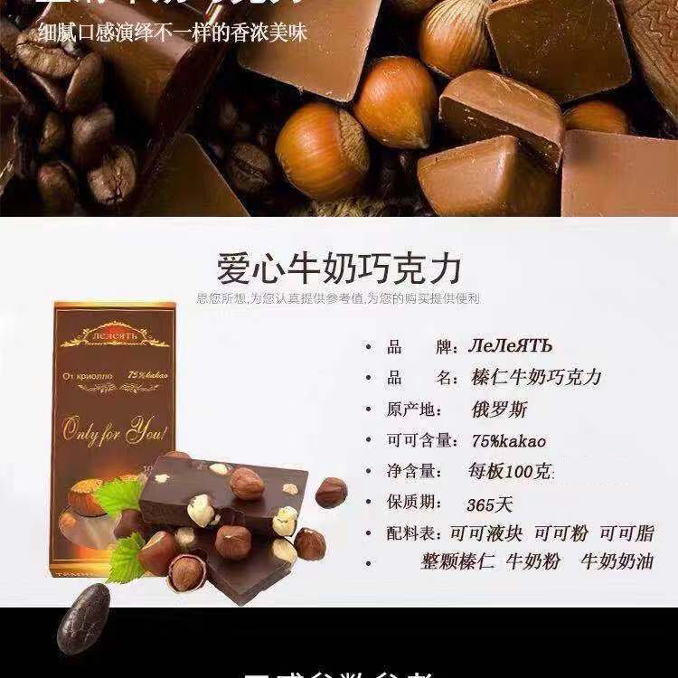 【俄罗斯进口】黑巧克力整顆果仁榛仁夹心巧克力休闲糖果零食