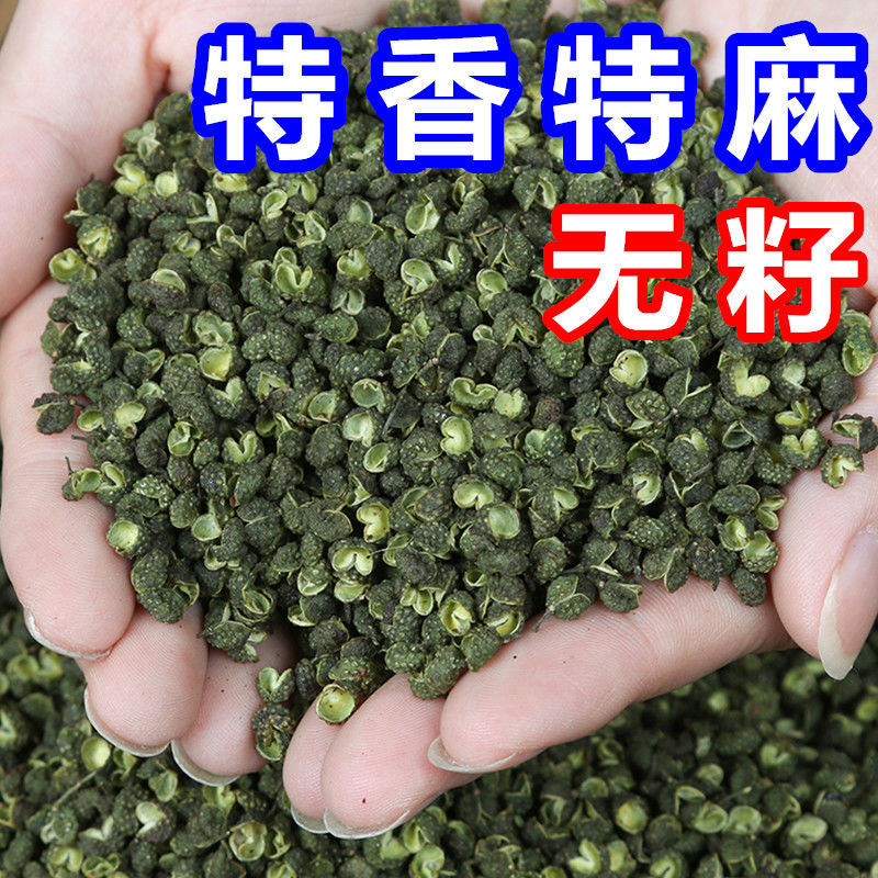 四川特麻特香青花椒干货藤椒麻椒粒500g/50g多规格干花椒炒菜炖汤GG