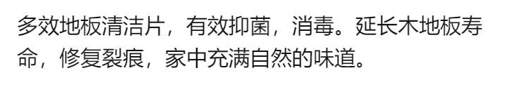 地板清洁片家用多效除垢除尿渍强力清洁去污木地板瓷砖地板清洗剂