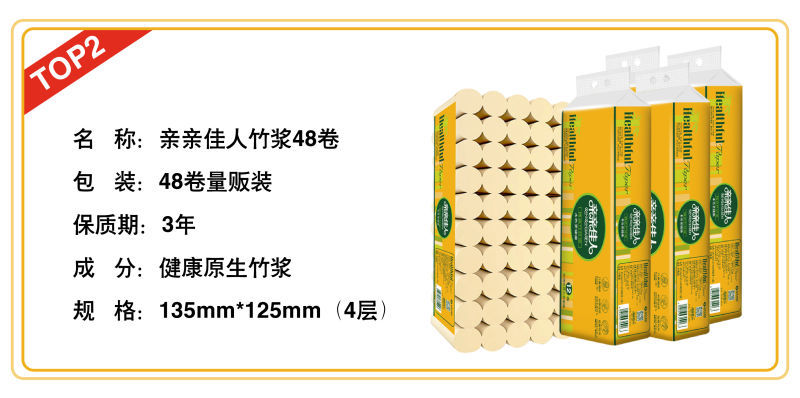 【48卷赠湿巾】12卷本色竹浆卷纸纸巾家用卫生纸批发厕纸家庭装