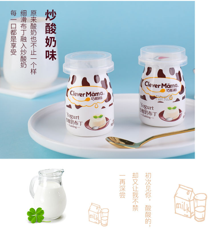 巧妈妈牛奶布丁奶酪乳酸菌味多口味果冻含乳休闲甜品85gx2/4/6杯