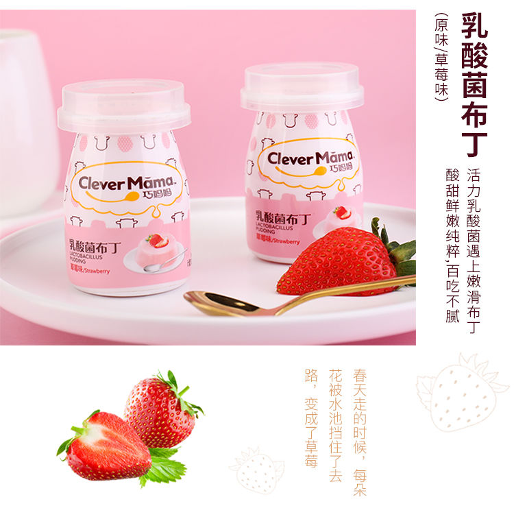 巧妈妈牛奶布丁奶酪乳酸菌味多口味果冻含乳休闲甜品85gx2/4/6杯