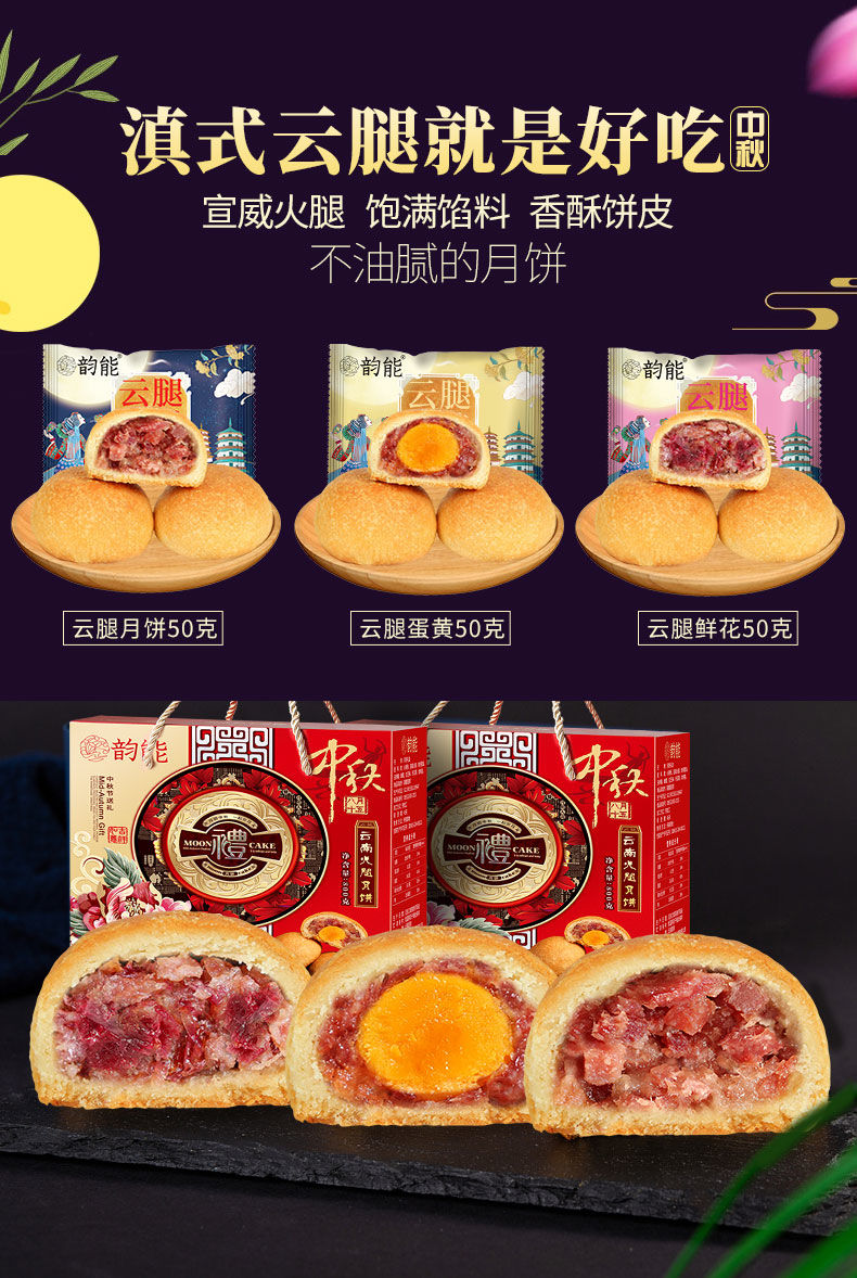 韵能云腿月饼云南特产宣威火腿蛋黄月饼礼盒装多口味酥皮中秋送礼