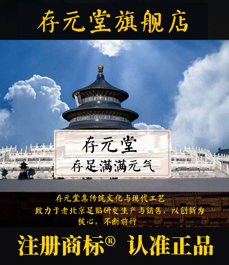 【火爆促销】存元堂老北京足贴排毒祛湿去湿气失眠艾叶贴正品艾草驱寒养生脚贴