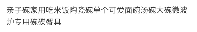 雅诚德亲子碗家用陶瓷碗单个可爱面碗汤碗大碗微波炉专用碗碟餐具