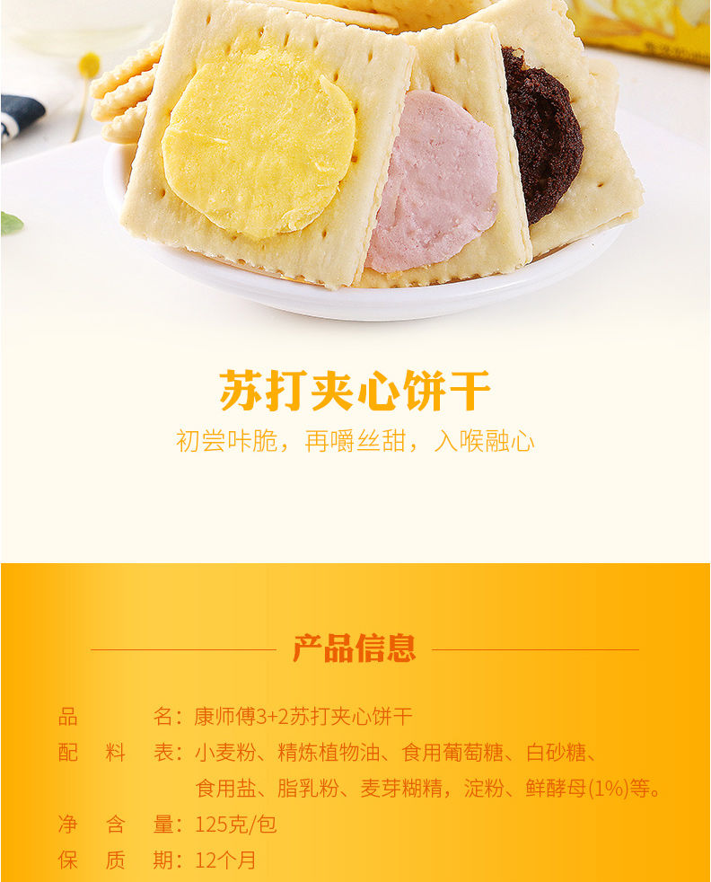 康.师傅3+2代餐夹心苏打饼干香葱咸味奶油网红零食小吃批发125g/袋