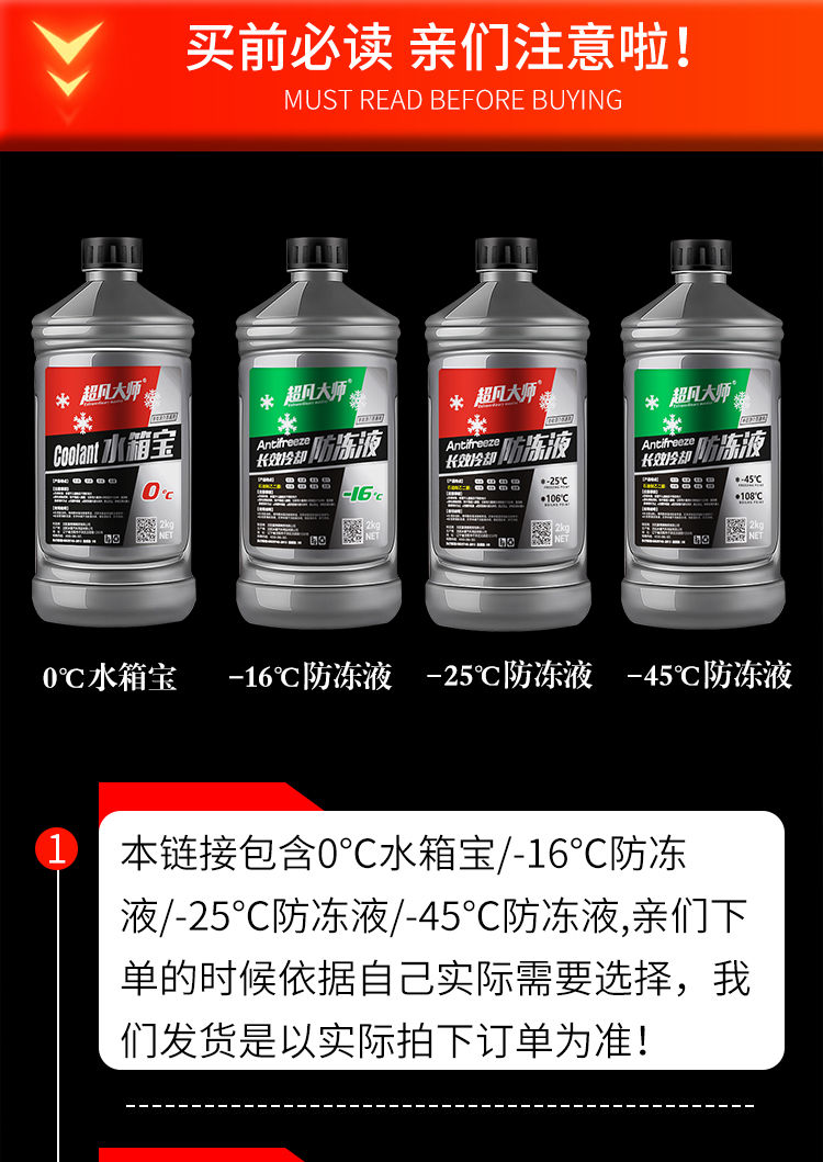 超凡大师汽车防冻液冬季发动机冷却液水箱宝红色绿色四季通用长效