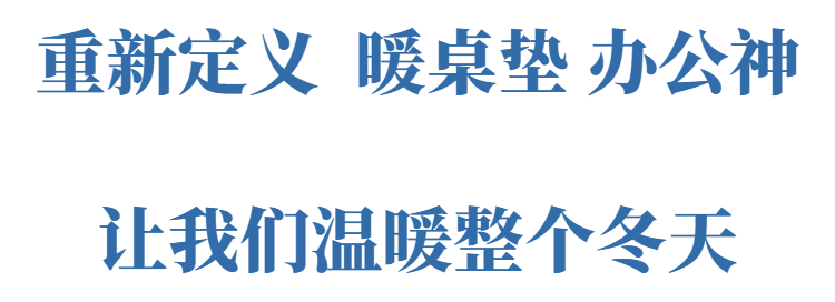 电脑加热鼠标垫桌面暖手发热垫学生写字板办公暖桌垫电热取垫超大