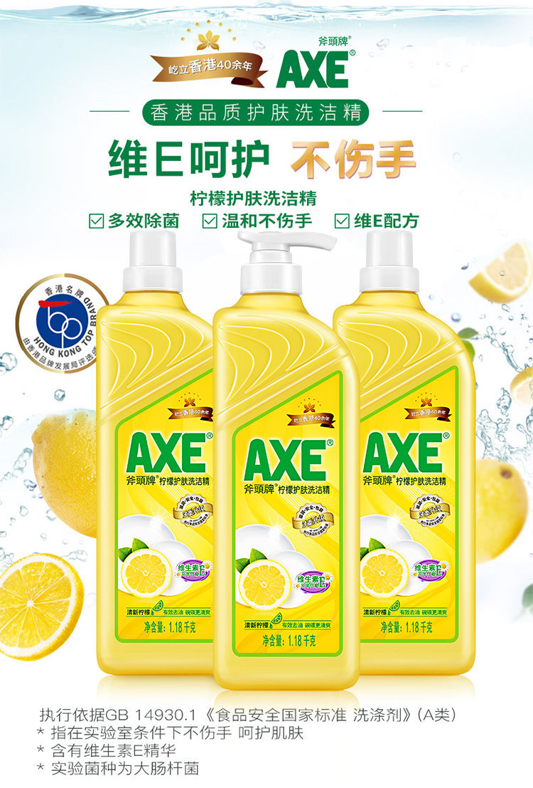香港AXE斧头牌柠檬护肤洗洁精1.18kg多规格家庭装批发正品洗碗