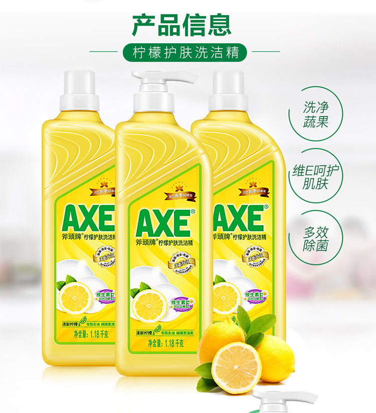 香港AXE斧头牌柠檬护肤洗洁精1.18kg多规格家庭装批发正品洗碗