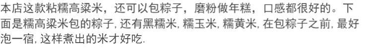 东北红糯高粱米去皮粘糯红高粱米糯高粱五谷熬粥包粽子1斤3斤5斤【A】