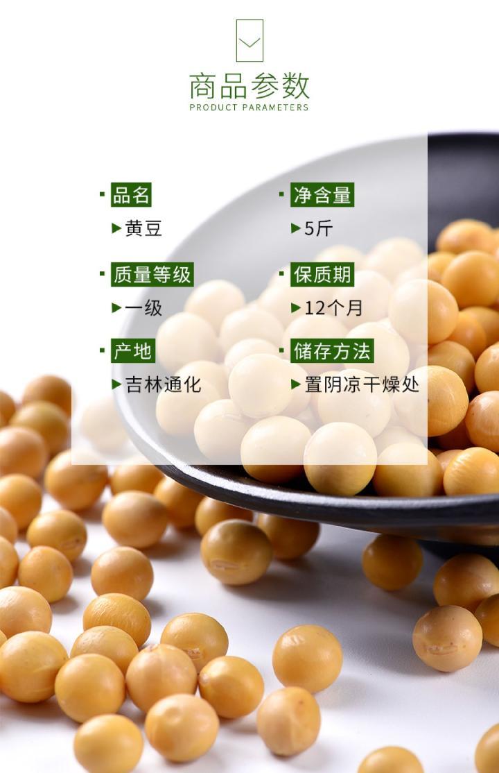 东北黄豆农家自种非转基因大豆打豆浆发豆芽专用豆子3斤5斤一包【A】