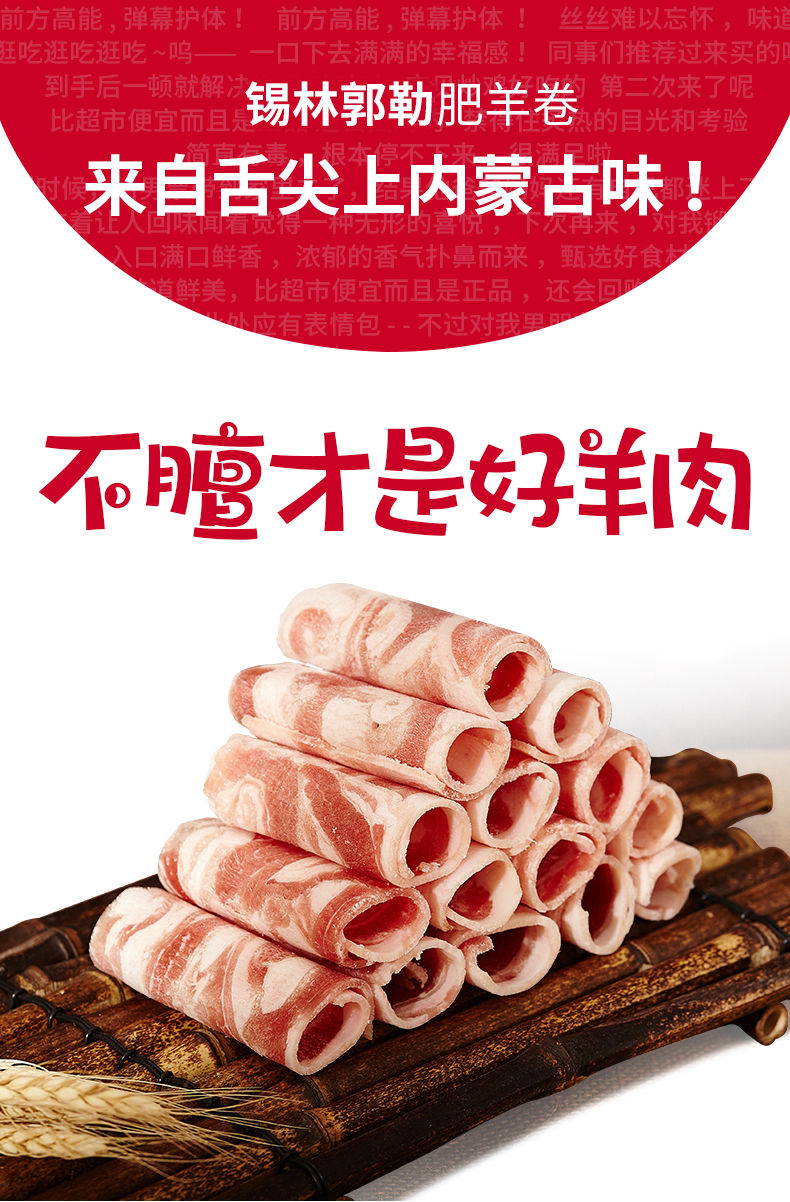 锡尔沁内蒙古羊肉卷涮羊肉火锅食材新鲜羔羊肉片500g顺丰包邮