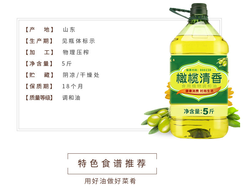 初榨橄榄油食用油植物油家用粮油香油5l非转基因油调和油10斤批发