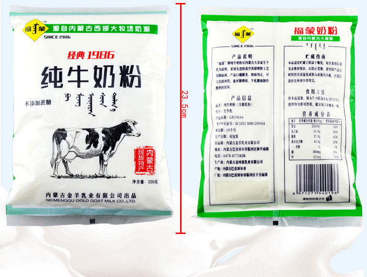 内蒙特产福蒙纯牛奶粉袋装冲饮早餐diy饼干酸奶烘焙材料奶粉包邮