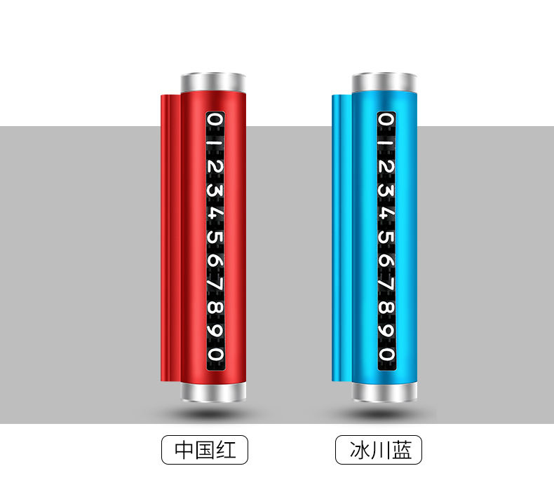 临时停车号码牌汽车挪车电话停靠移车载车内装饰用品大全创意个性