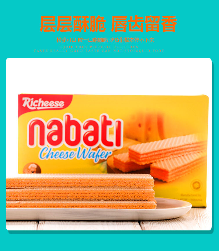 印尼进口丽芝士nabati纳宝帝奶酪威化饼干休闲零食品小吃整箱批发