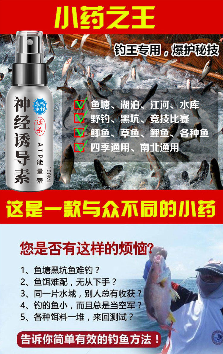 【神经诱导素黑坑野钓钓鱼小药】竞技添加剂特效饵料通杀鲫鱼鲤鱼小箹