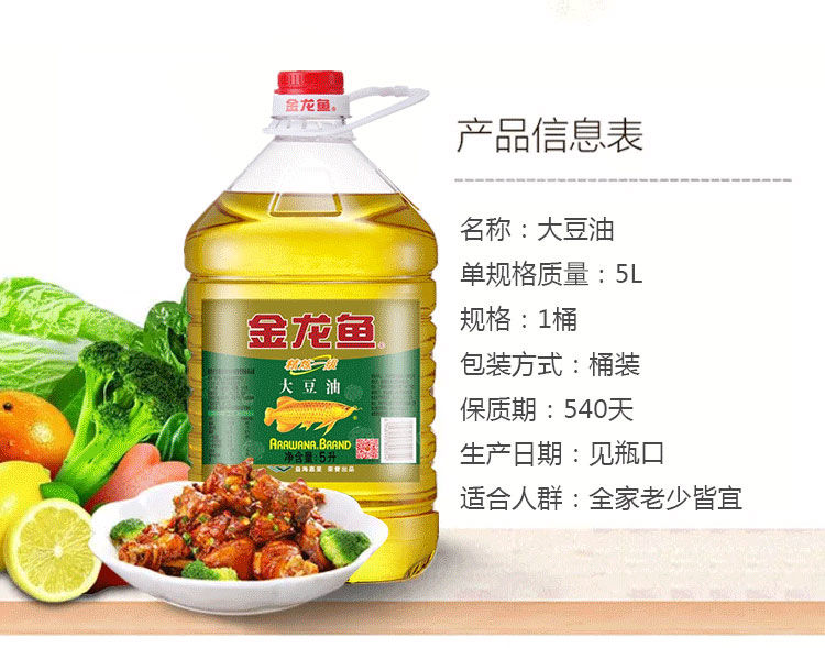 【近期生产】金龙.鱼精炼一级大豆油5L/桶食用油优质大豆油