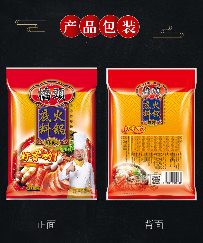 正宗桥头火锅底料小包装重庆四川特产麻辣牛油火锅调料家用餐馆用