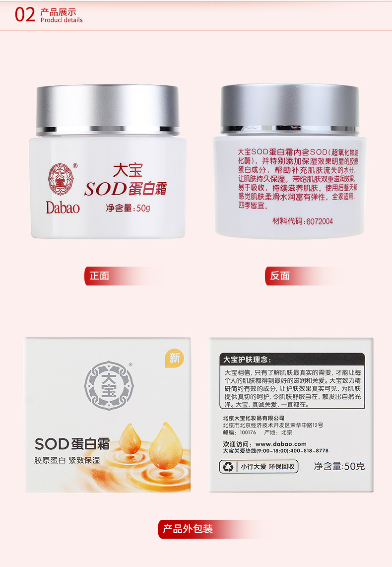 大宝/DABAO SOD蛋白霜50g（面霜女男 补水保湿 深层滋养肌肤）