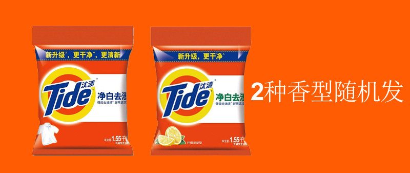 汰渍 Tide 净白去渍洗衣粉1.55kg/袋+洗衣皂126g*1【百万员工】