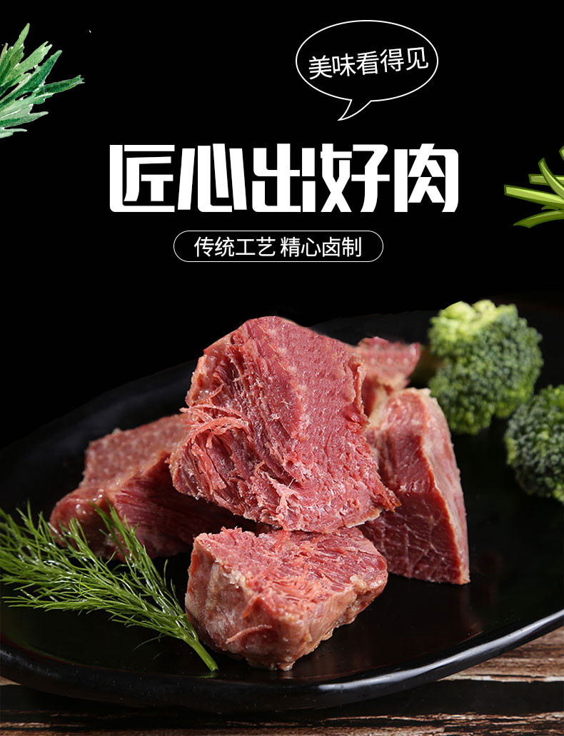 真心仁 内蒙古特产酱卤牛肉开袋即食下酒菜250g*4