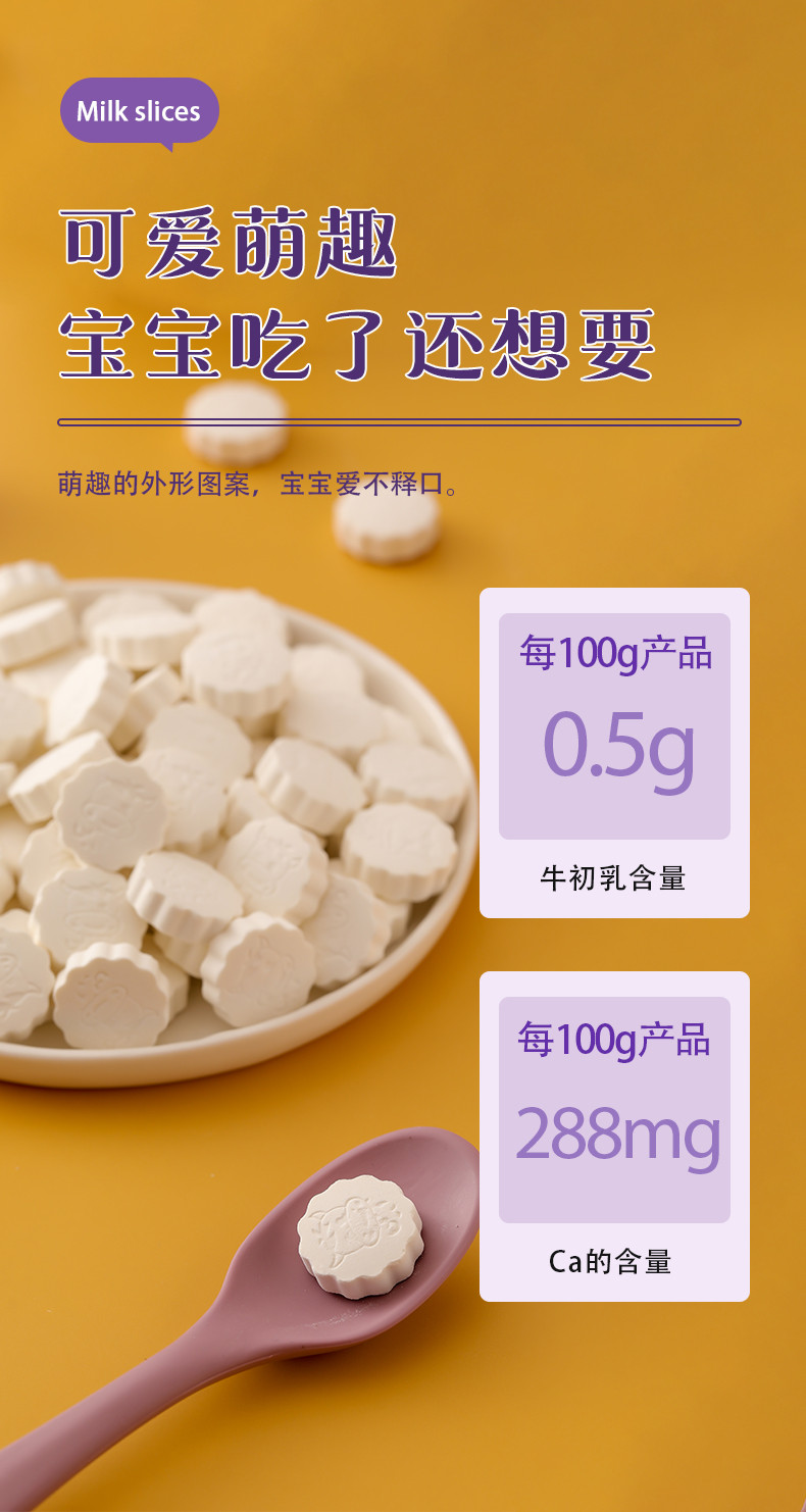 真心仁内蒙古特产草原含牛初乳奶贝奶片干吃儿童独立包装250g