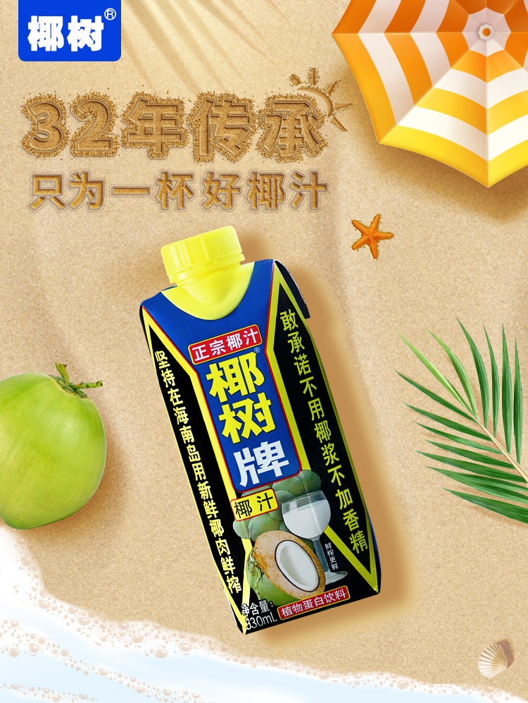 海南特产 椰树牌椰子汁植物蛋白饮料椰汁婚宴椰奶饮品 330ml*24利乐钻
