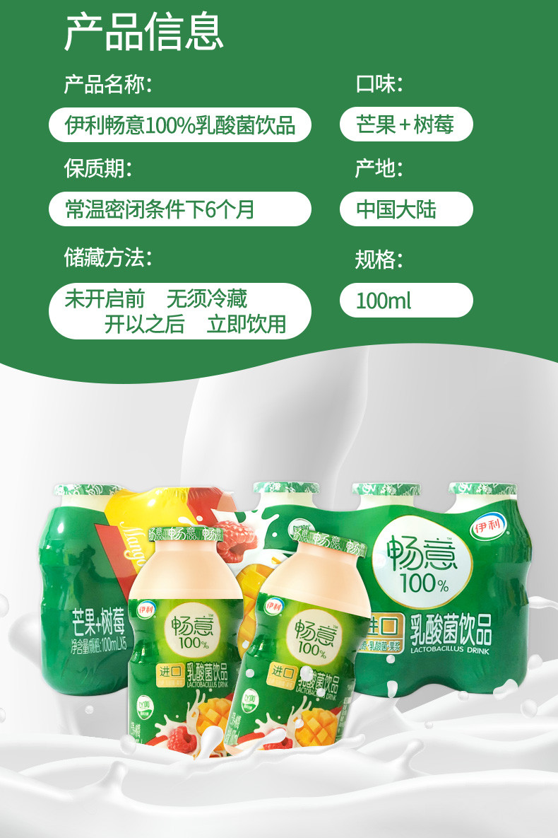 【7月】伊利小畅意100%乳酸菌饮品100ml*20瓶整箱芒果树莓味电商专享原装正品